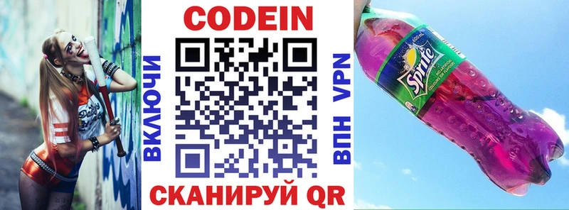 Кодеин Purple Drank  Новошахтинск 